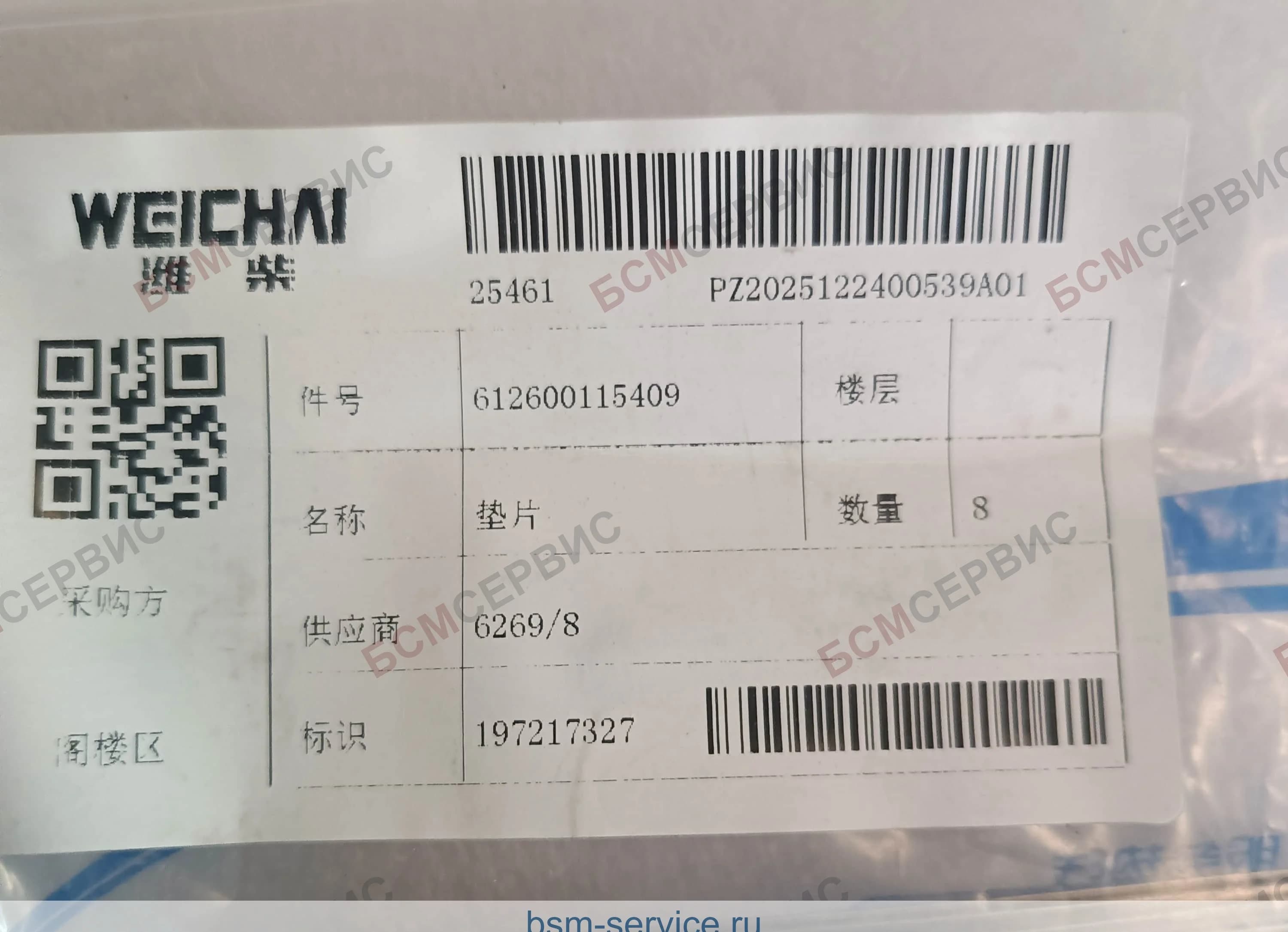 Прокладка Weichai 612600115409