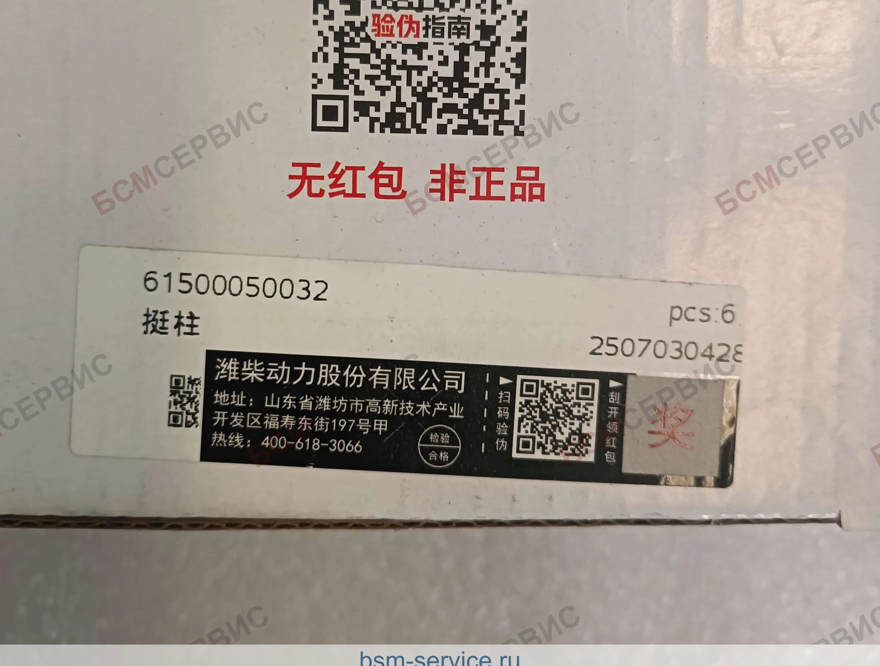 Толкатель клапана Shaanxi 61500050032