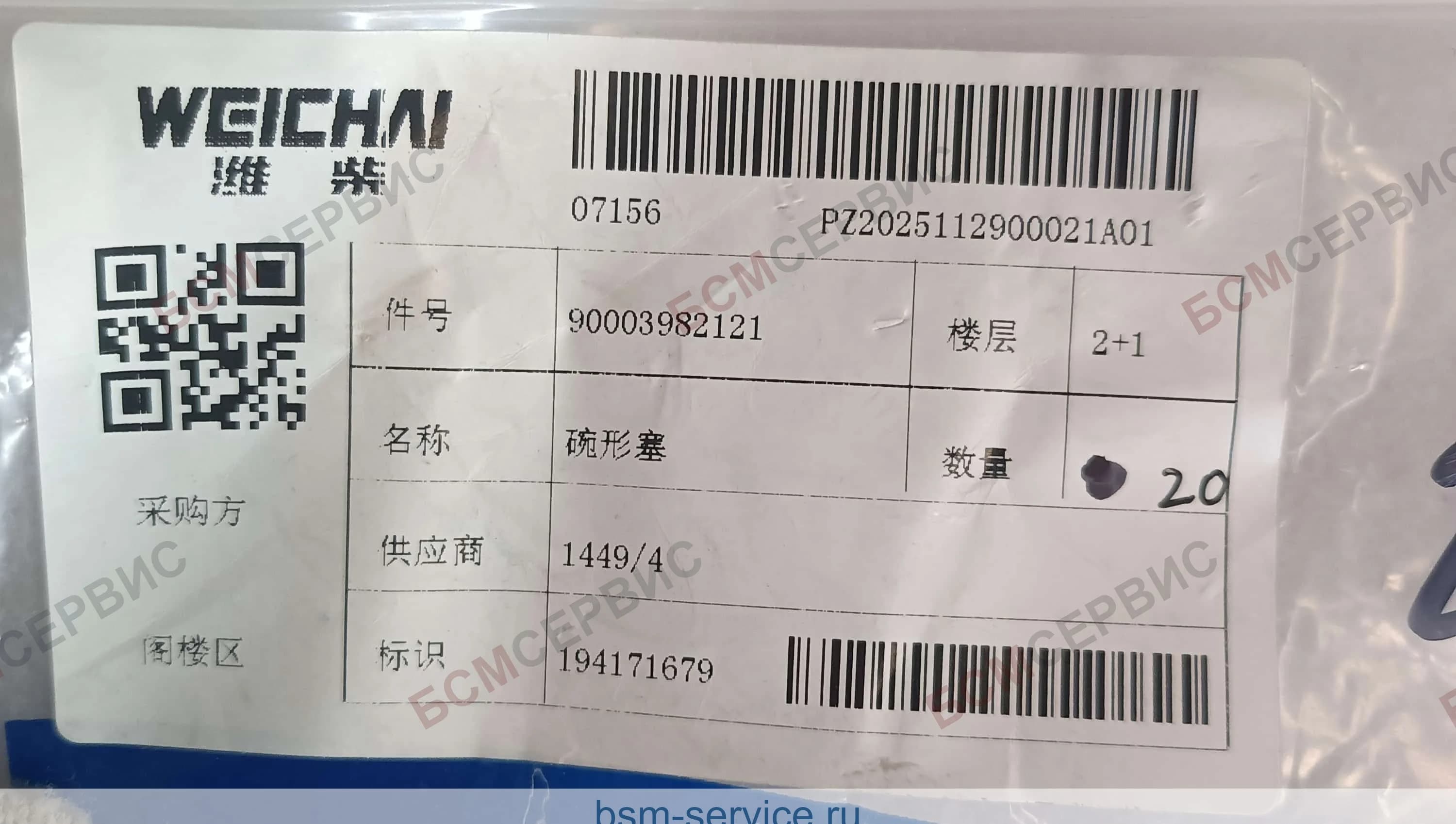 Заглушка Weichai 90003982121